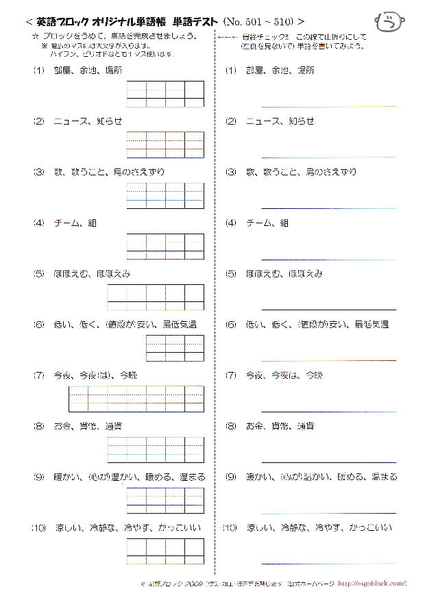 英語ブロック　オリジナル英単語帳　No.５０１～６００　英単語テスト